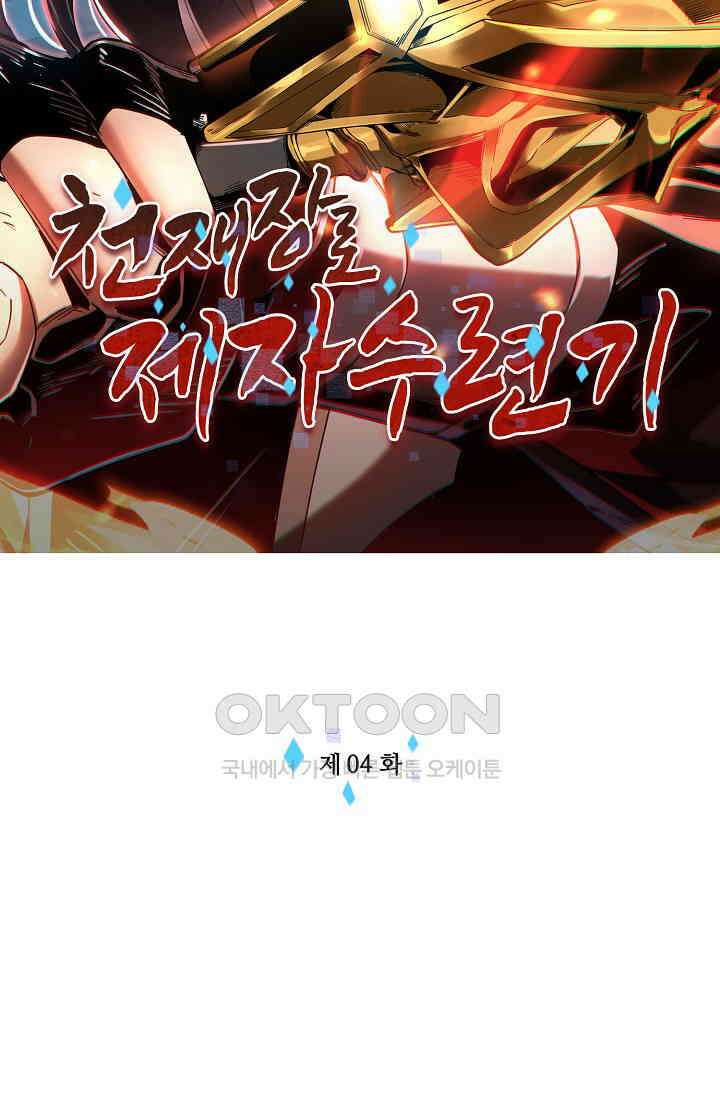 천재 장로 제자수련기 4화 2