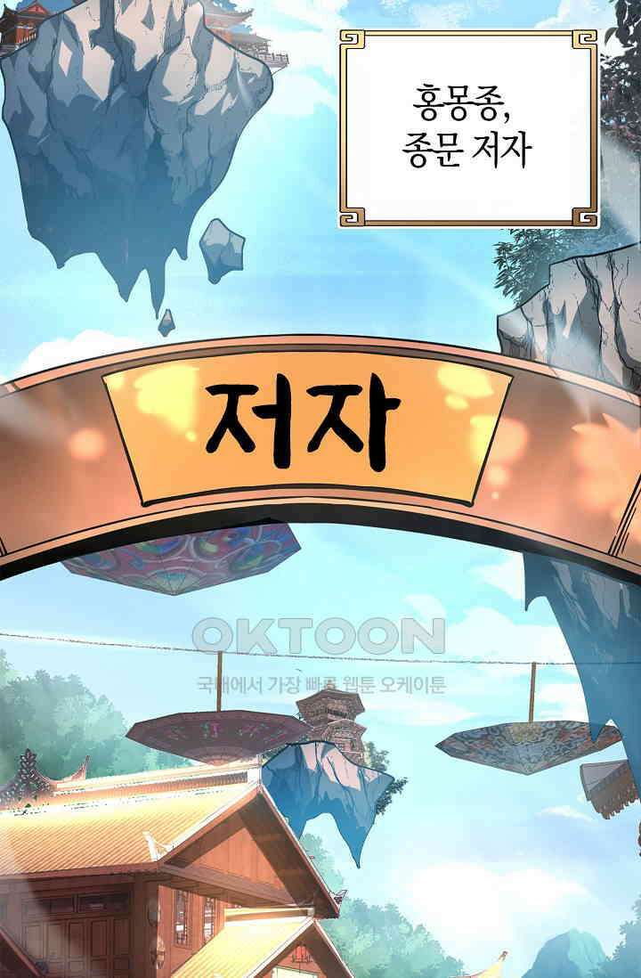 천재 장로 제자수련기 4화 4