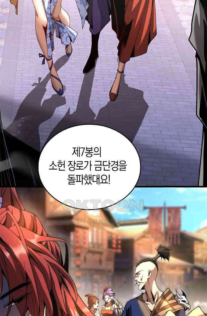천재 장로 제자수련기 4화 6