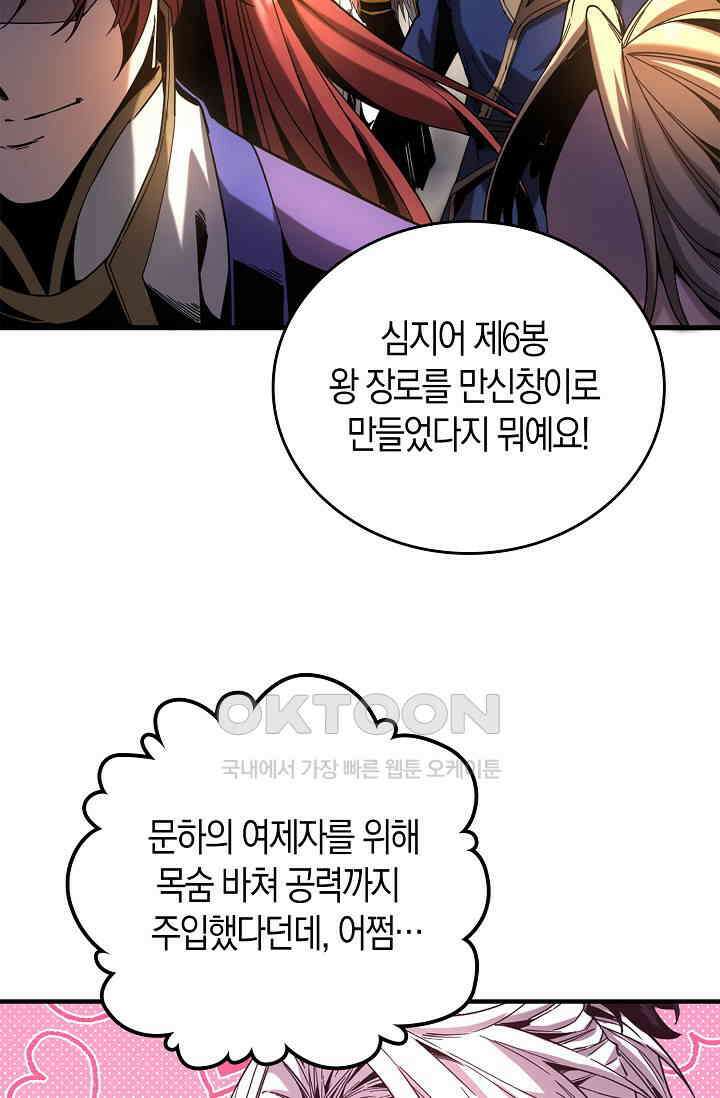 천재 장로 제자수련기 4화 7