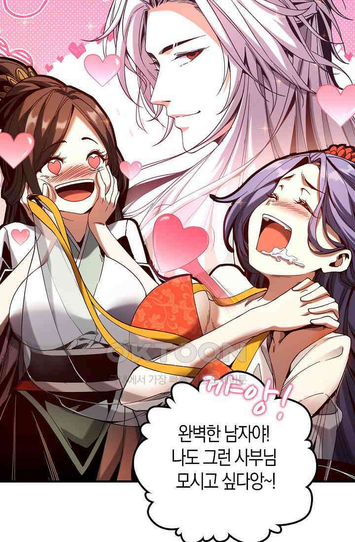 천재 장로 제자수련기 4화 8