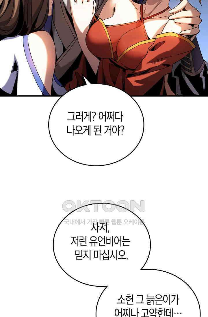 천재 장로 제자수련기 4화 11