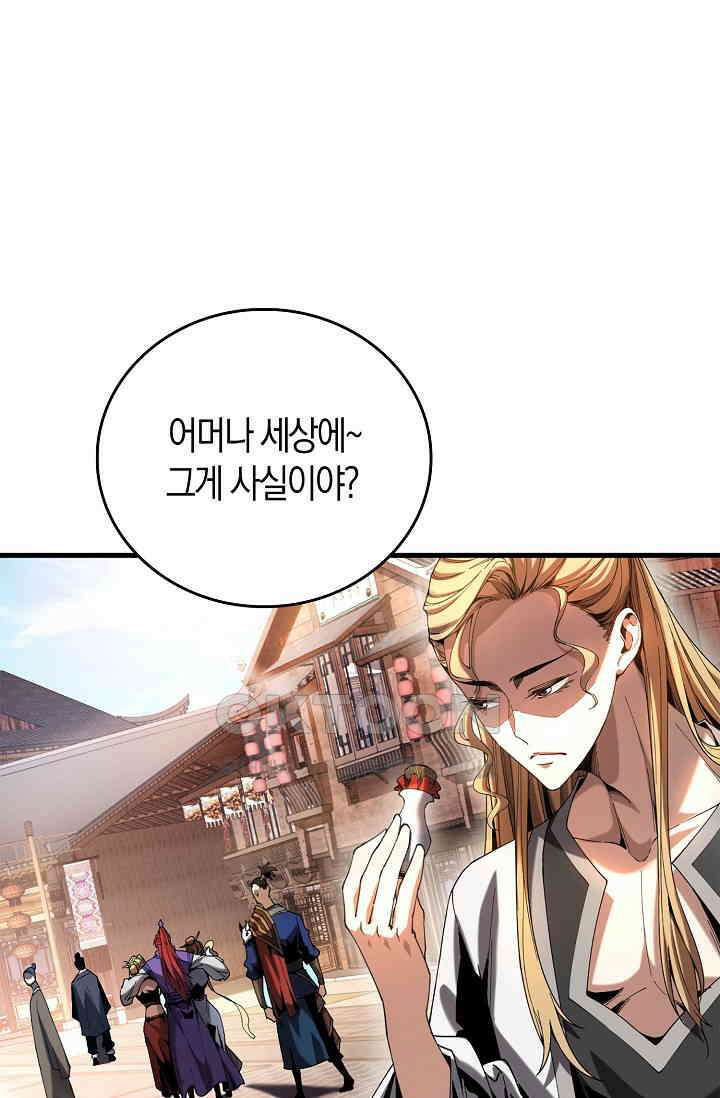 천재 장로 제자수련기 4화 13