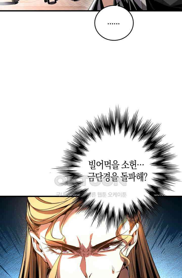 천재 장로 제자수련기 4화 14