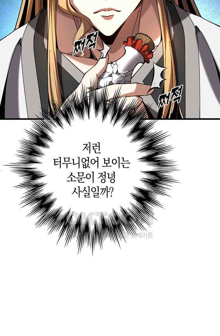 천재 장로 제자수련기 4화 15