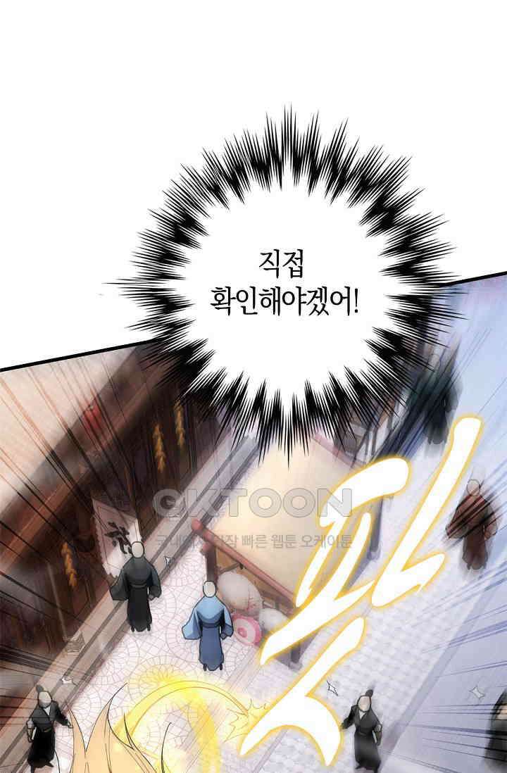 천재 장로 제자수련기 4화 16