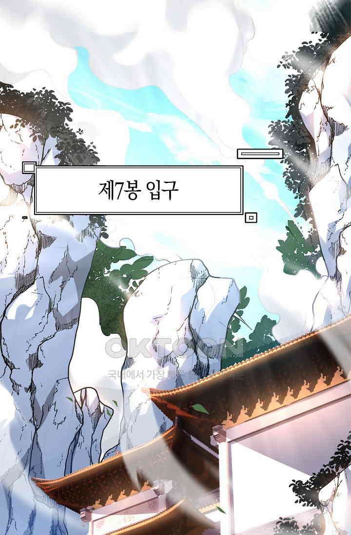 천재 장로 제자수련기 4화 18