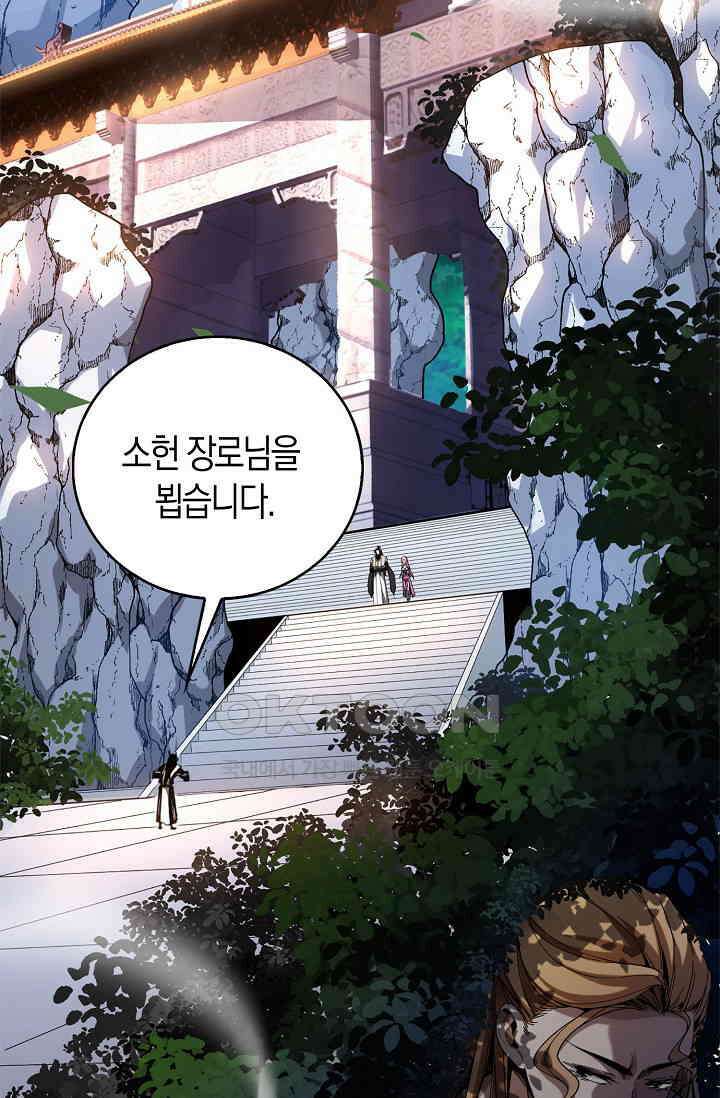천재 장로 제자수련기 4화 19