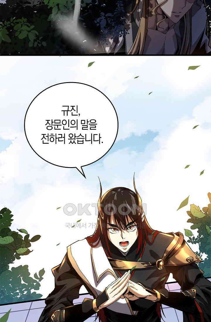 천재 장로 제자수련기 4화 20