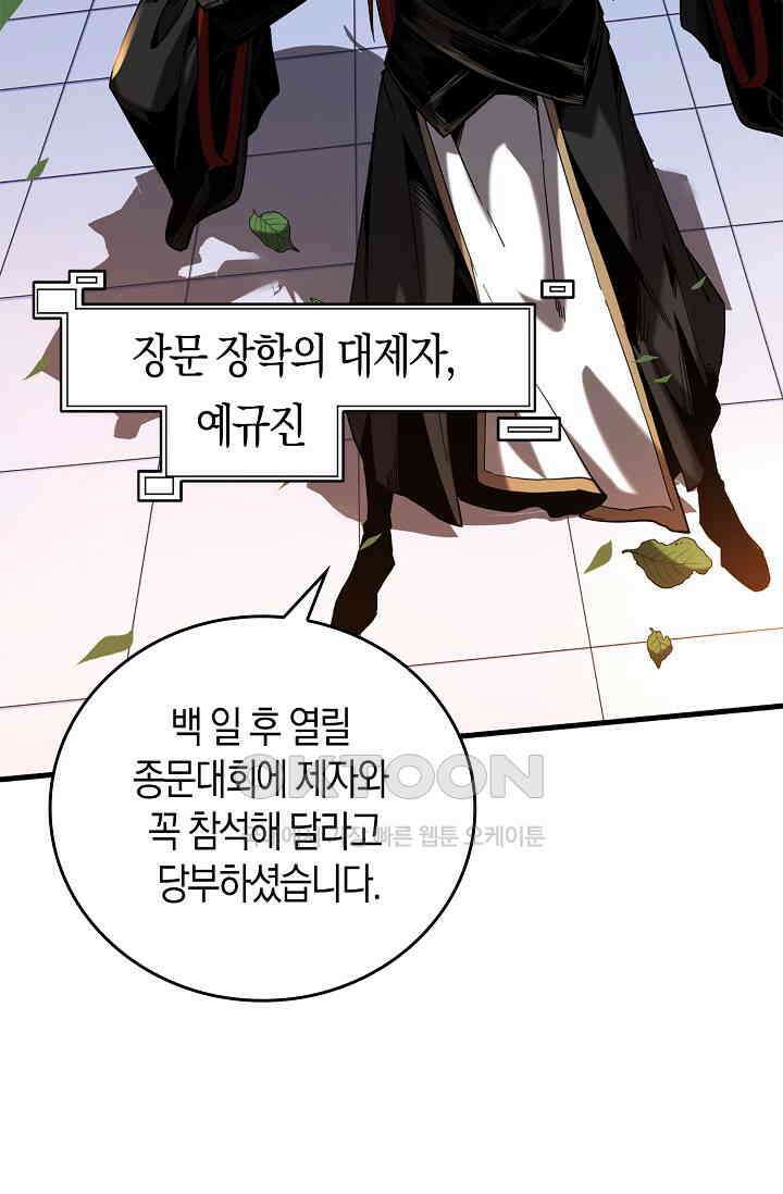 천재 장로 제자수련기 4화 21