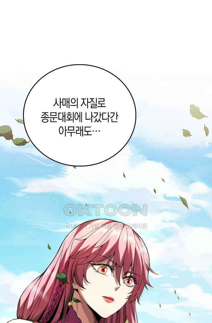 천재 장로 제자수련기 4화 23