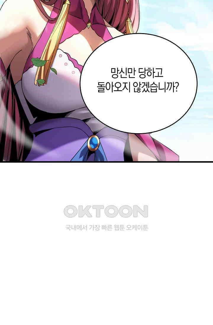 천재 장로 제자수련기 4화 24