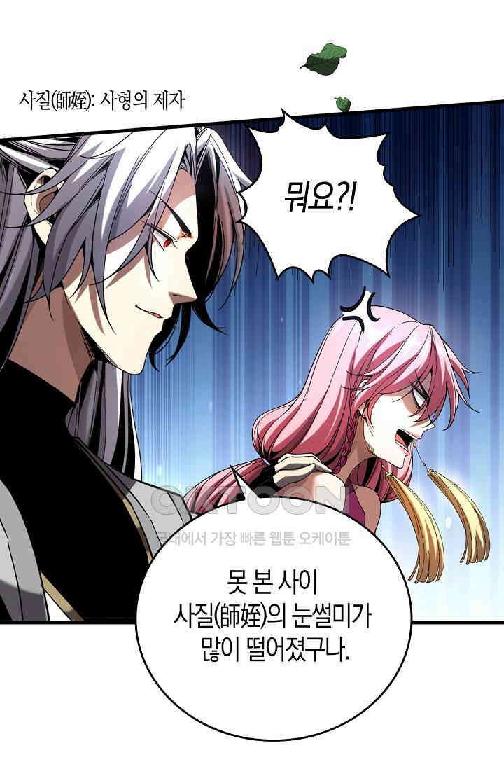 천재 장로 제자수련기 4화 25
