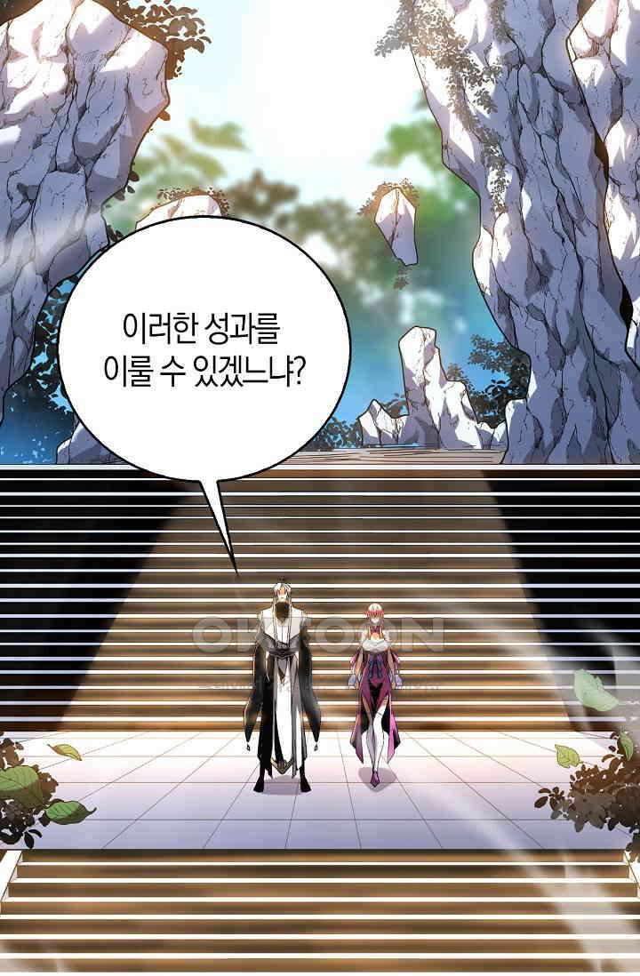천재 장로 제자수련기 4화 30
