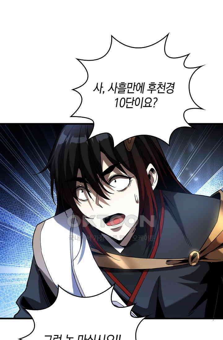 천재 장로 제자수련기 4화 32