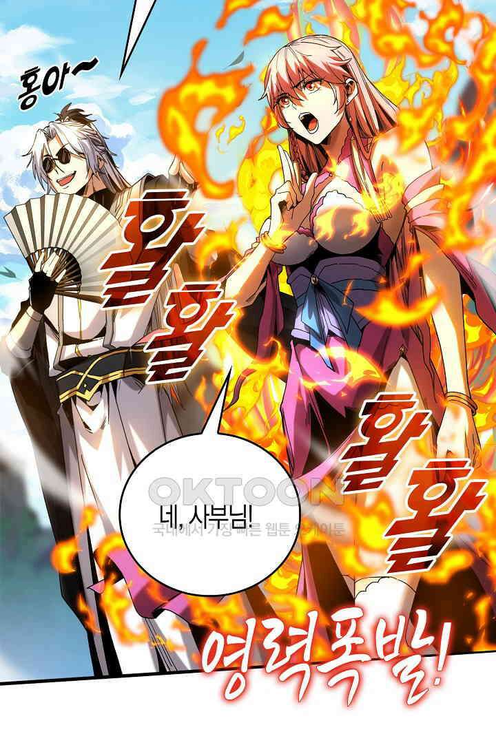 천재 장로 제자수련기 4화 34