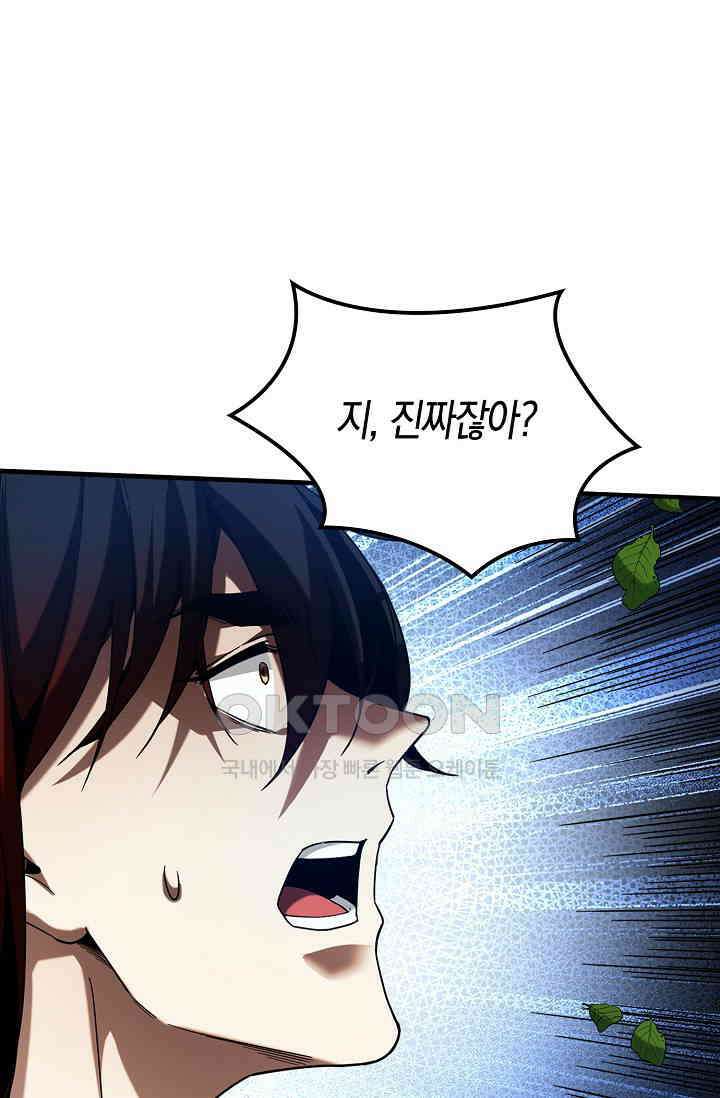 천재 장로 제자수련기 4화 35