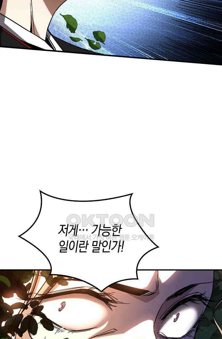 천재 장로 제자수련기 4화 36