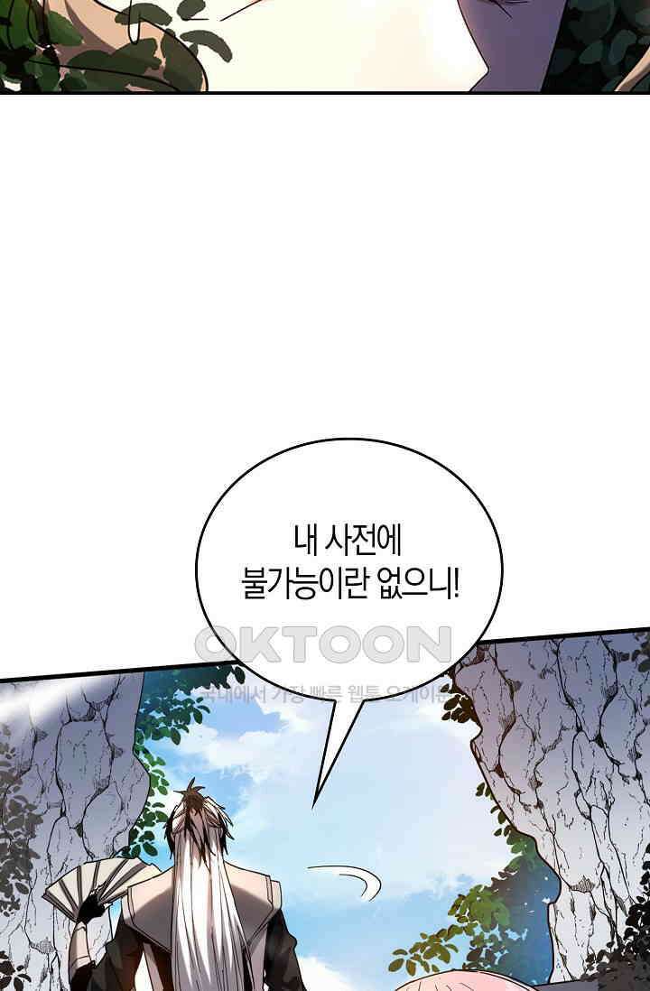 천재 장로 제자수련기 4화 37
