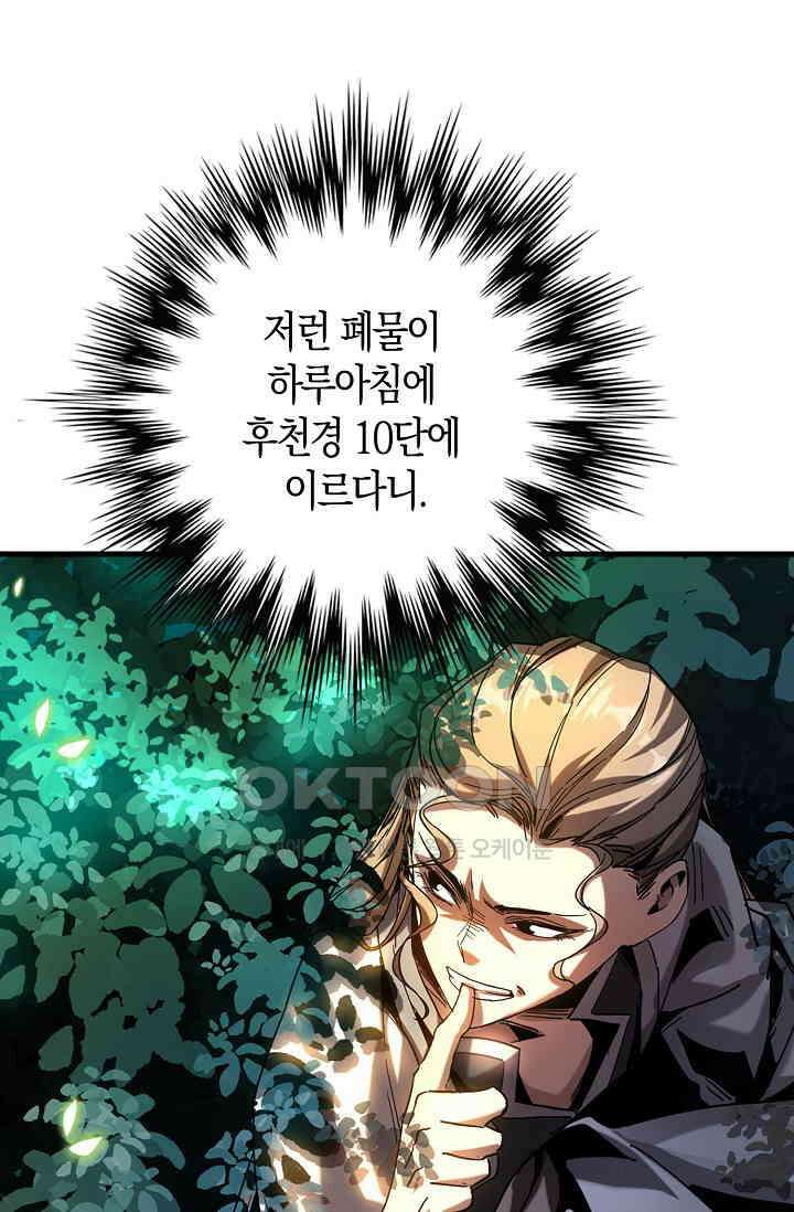 천재 장로 제자수련기 4화 39