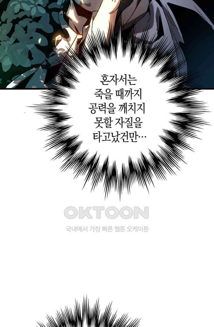 천재 장로 제자수련기 4화 40
