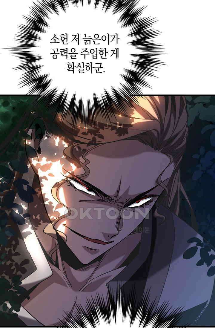 천재 장로 제자수련기 4화 41