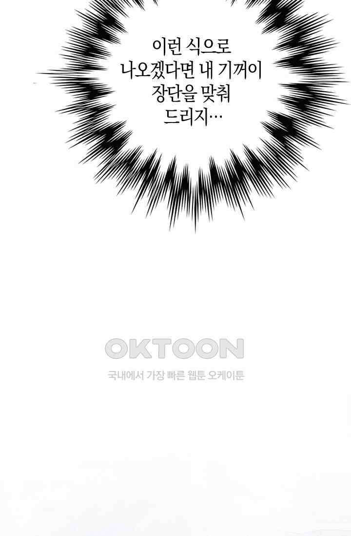 천재 장로 제자수련기 4화 42