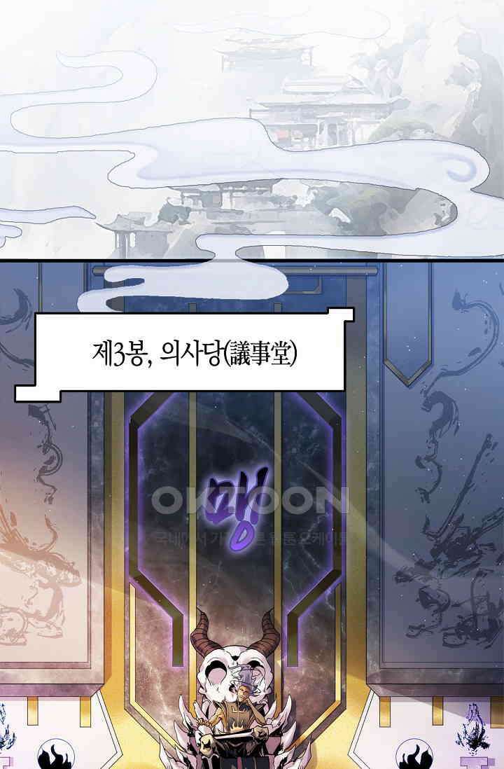 천재 장로 제자수련기 4화 43