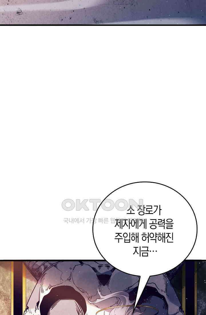 천재 장로 제자수련기 4화 45