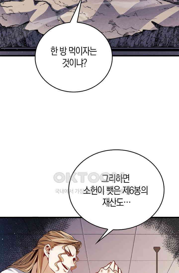 천재 장로 제자수련기 4화 47