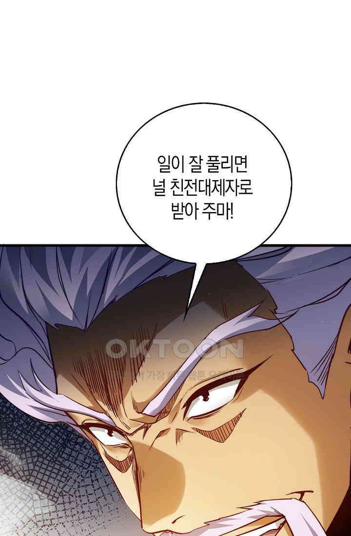 천재 장로 제자수련기 4화 50
