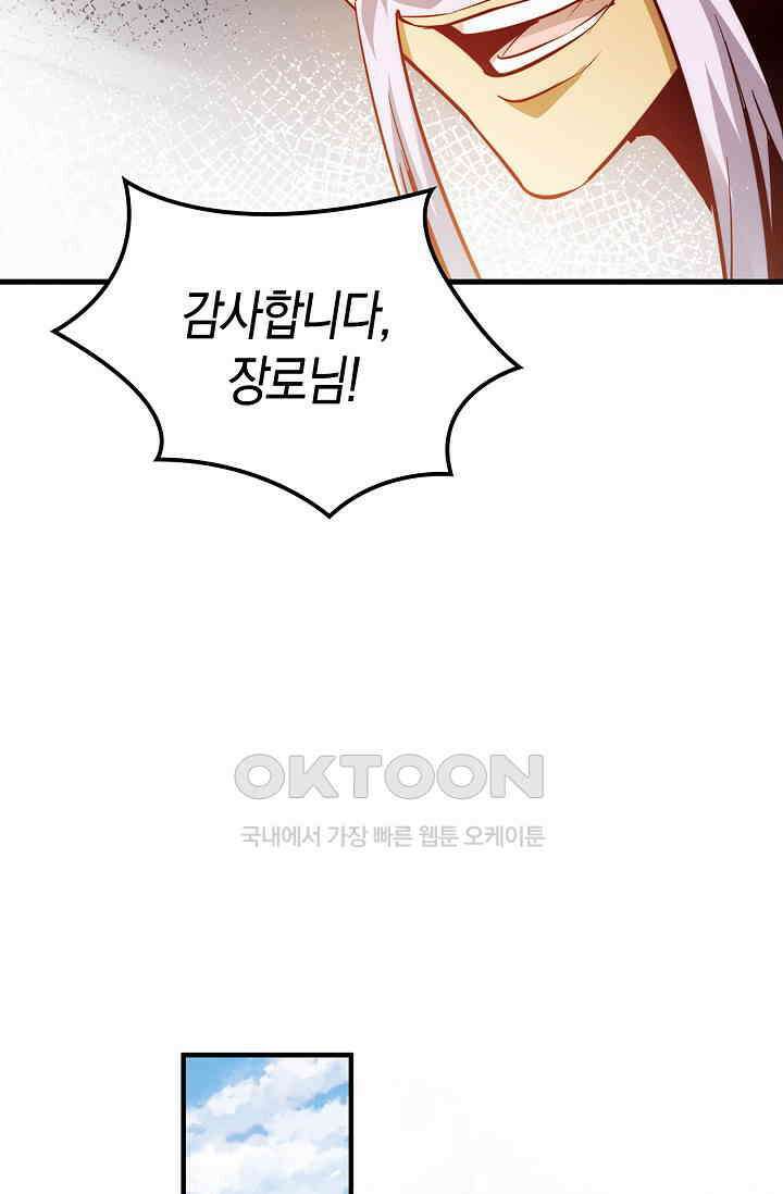 천재 장로 제자수련기 4화 51