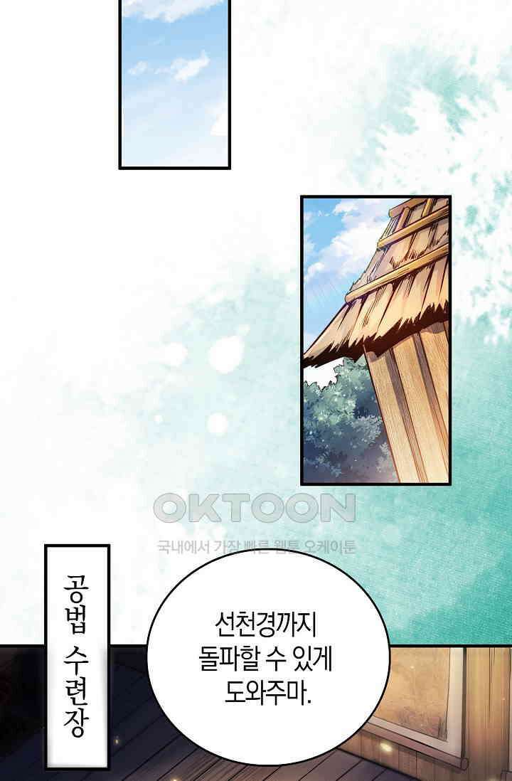 천재 장로 제자수련기 4화 52