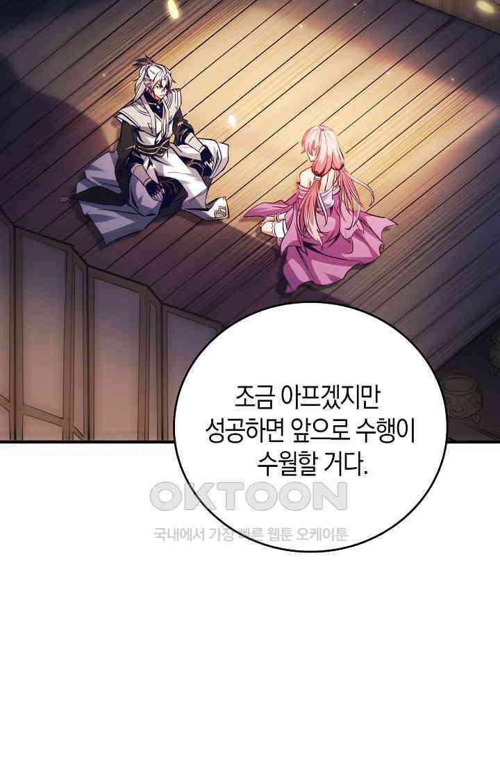 천재 장로 제자수련기 4화 53