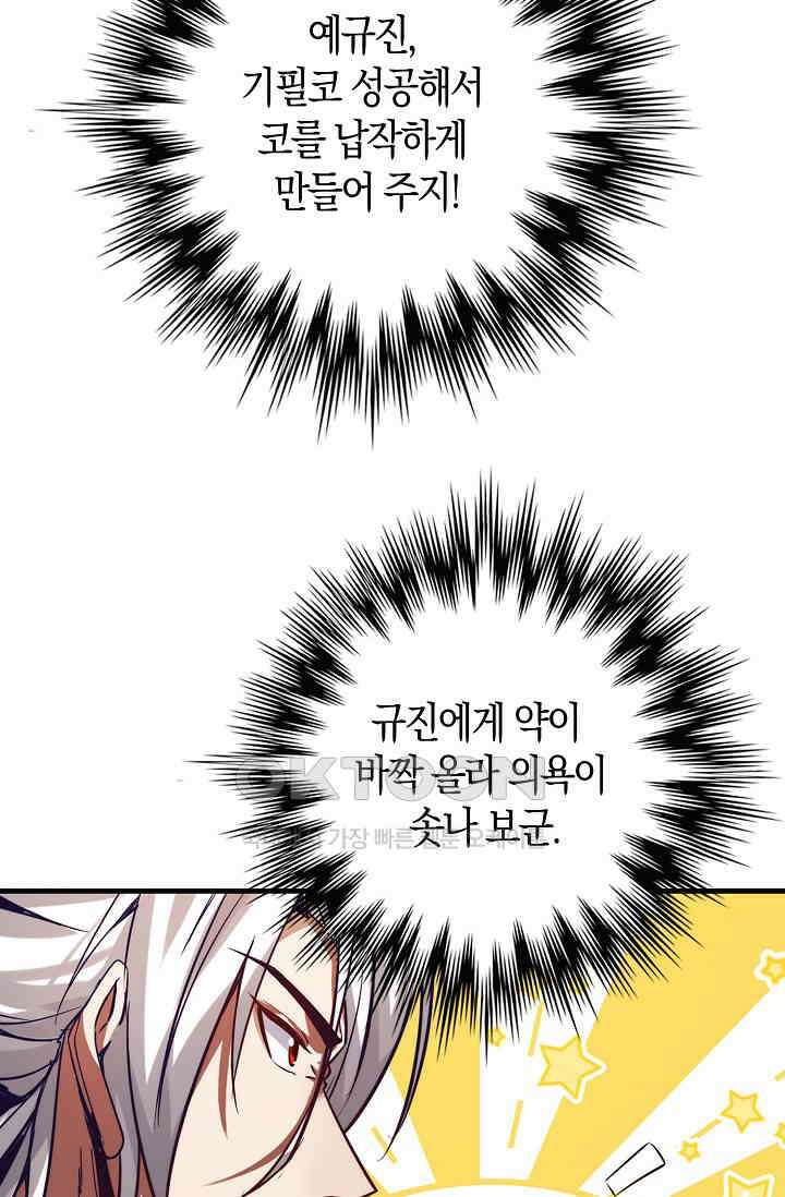 천재 장로 제자수련기 4화 55