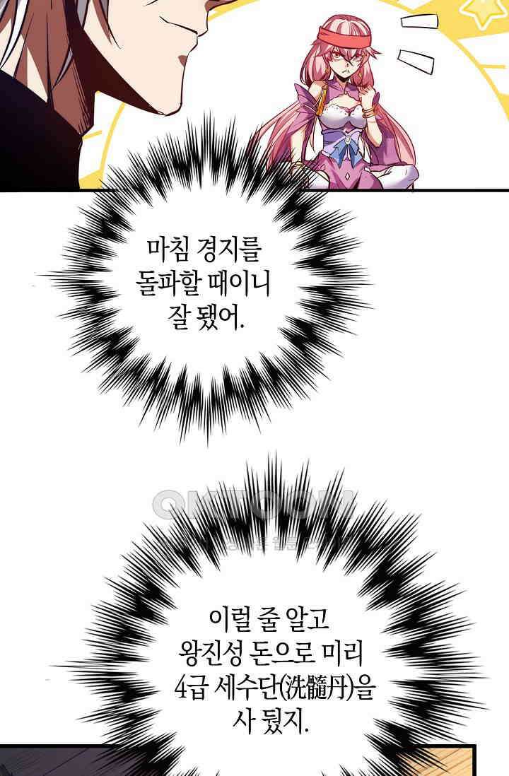 천재 장로 제자수련기 4화 56