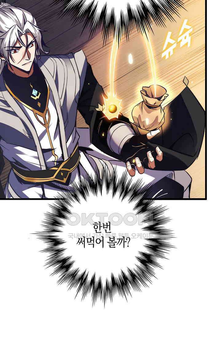천재 장로 제자수련기 4화 57