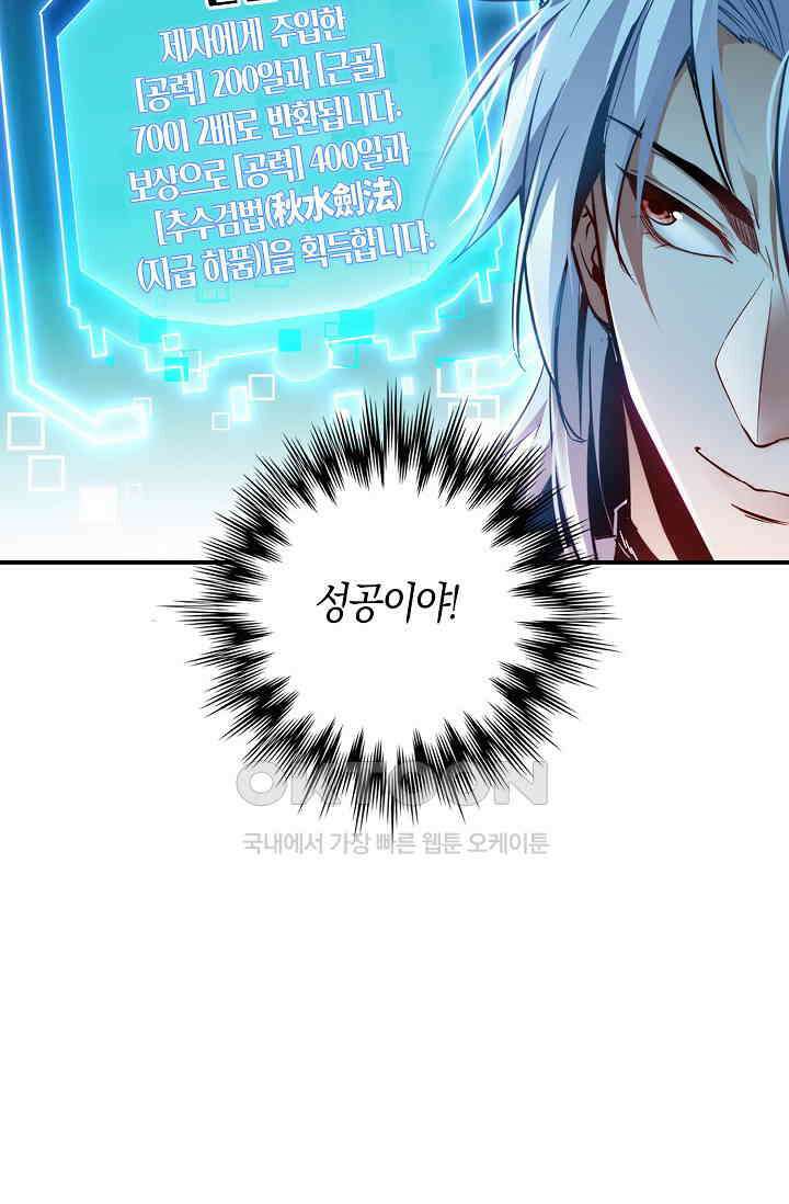 천재 장로 제자수련기 4화 66