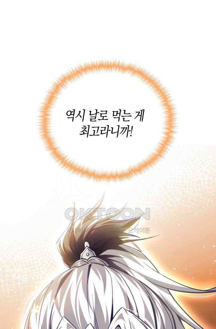 천재 장로 제자수련기 4화 67