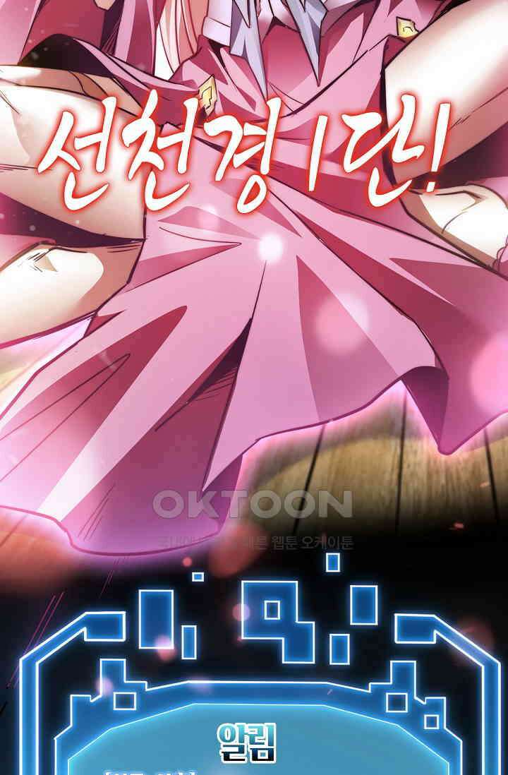 천재 장로 제자수련기 4화 71