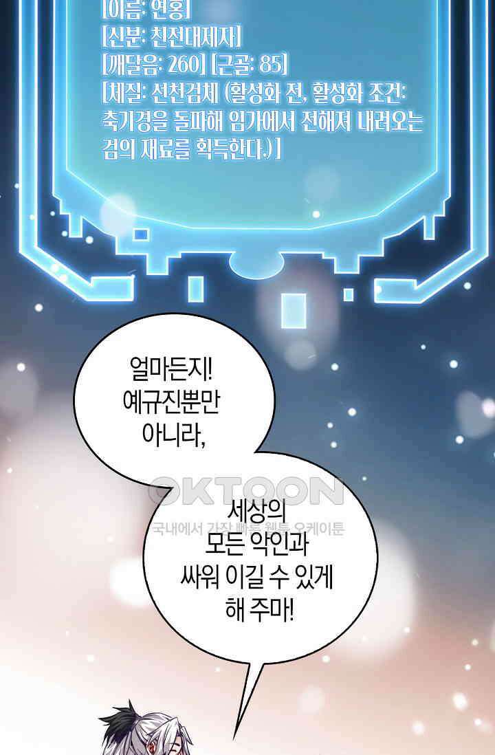 천재 장로 제자수련기 4화 72