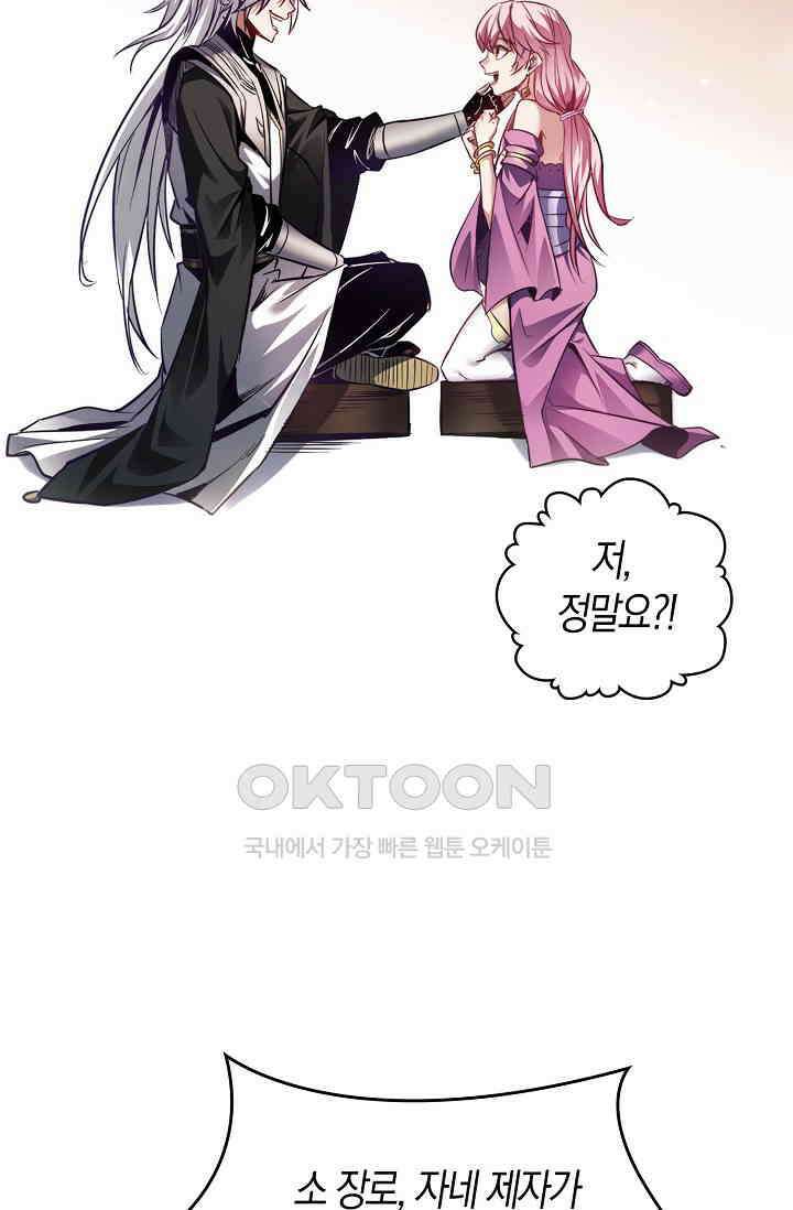 천재 장로 제자수련기 4화 73
