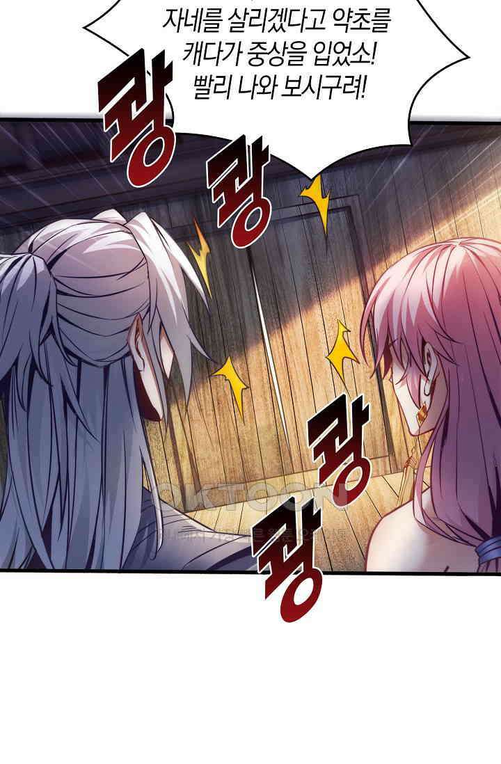 천재 장로 제자수련기 4화 74