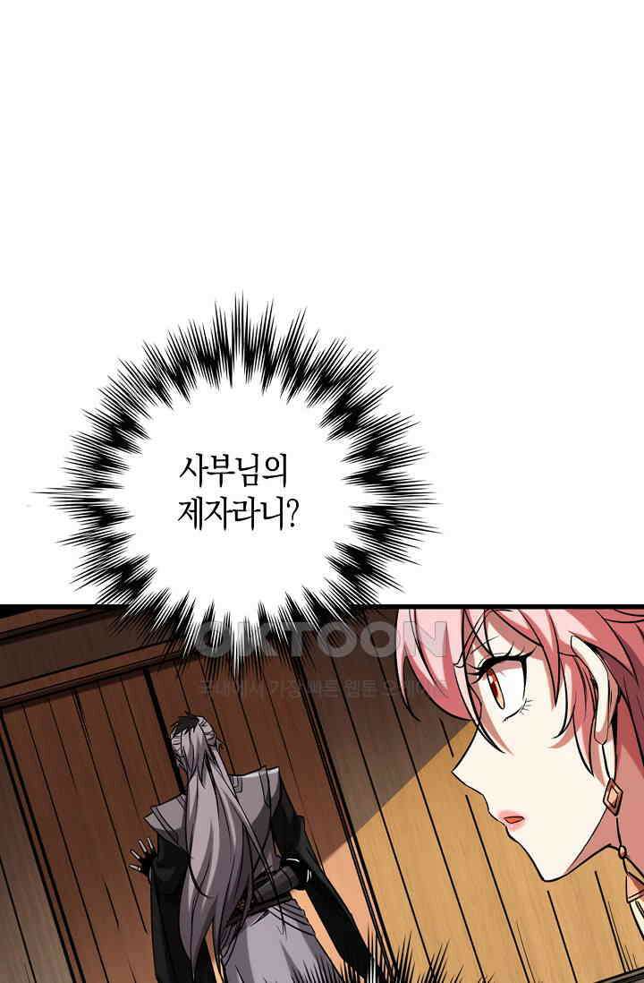 천재 장로 제자수련기 4화 76