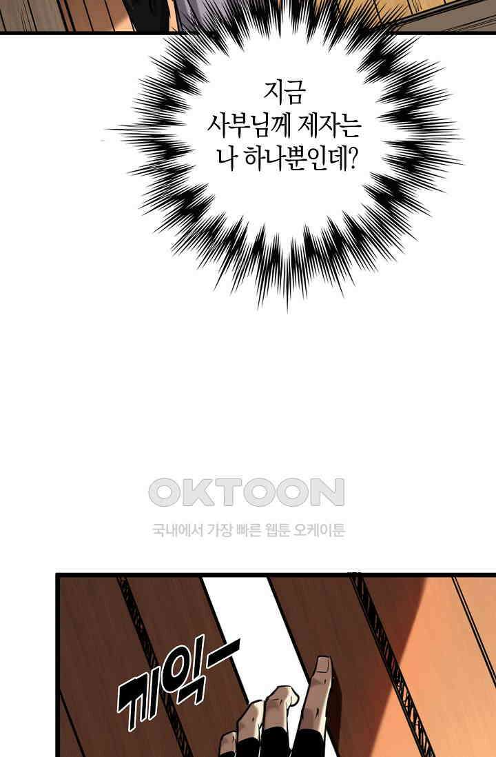 천재 장로 제자수련기 4화 77