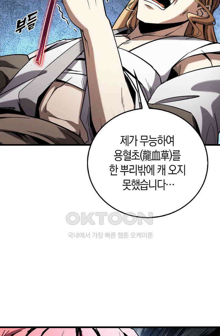 천재 장로 제자수련기 4화 83