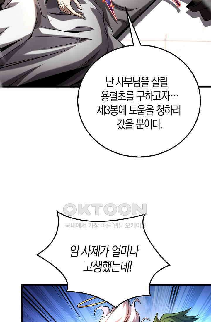 천재 장로 제자수련기 4화 86
