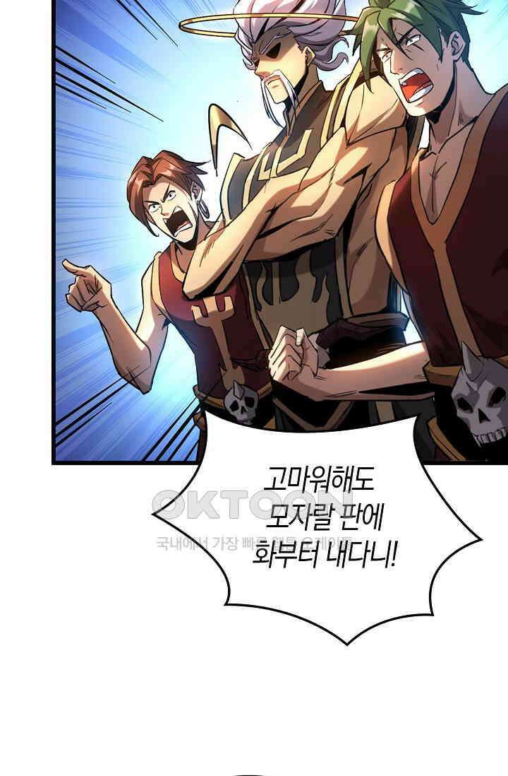 천재 장로 제자수련기 4화 87