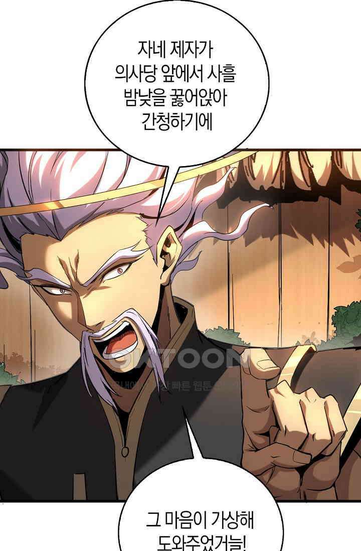 천재 장로 제자수련기 4화 88