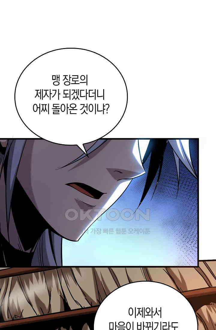 천재 장로 제자수련기 4화 91
